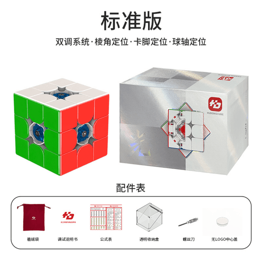 [Pre Order] - Fanxin HuDong magnetic 3x3 speedcube STANDARD (spring, frosted)