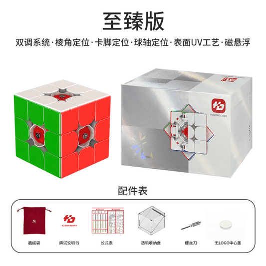 [Pre Order] - Fanxin HuDong magnetic 3x3 speedcube ULTRA (Maglev, UV)